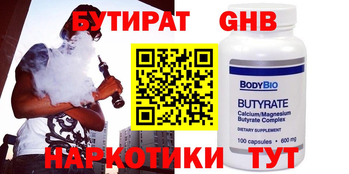 Бутират бутандиол  Вход с VPN  Пермь 