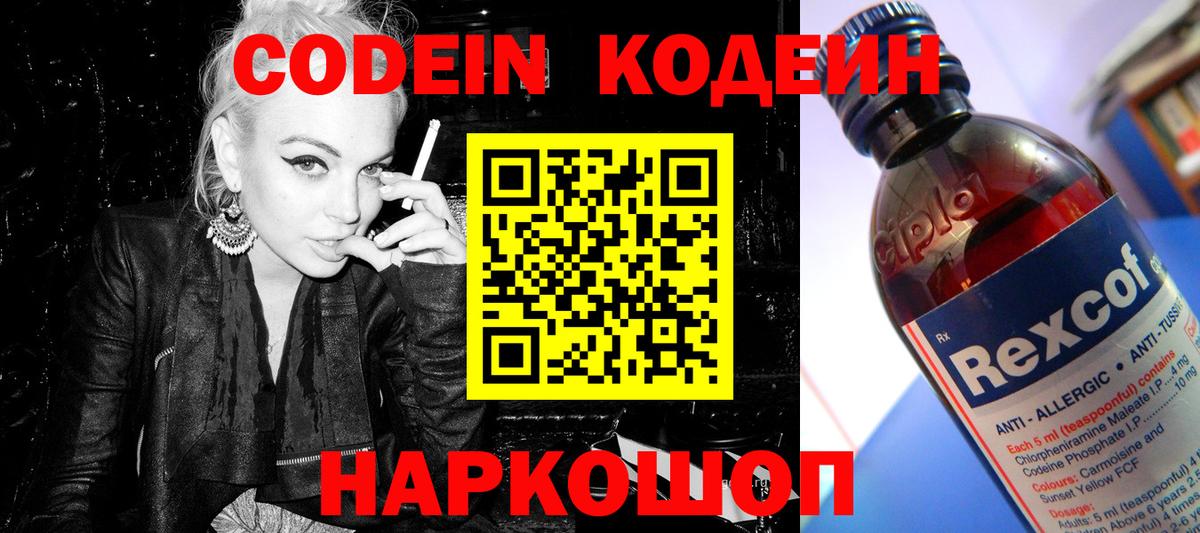 Пермь  Codein напиток Lean (лин)  Кодеин Purple Drank  Вход с VPN 
