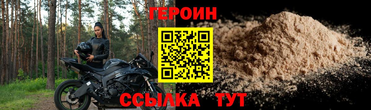 Героин белый Пермь