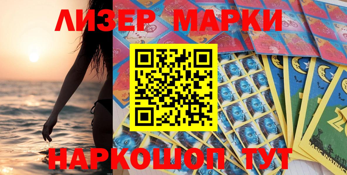 Наркотические марки 1,8мг Пермь
